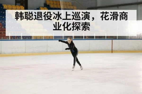 figure skating performance
