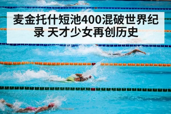 swimming pool competition